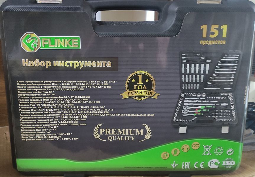 Великий набір головок,ключів Flinke 151 елемент. Flinke 151 елемент фото