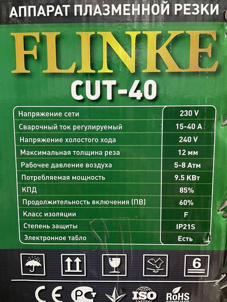 Плазморіз Flinke CUT-40. Flinke CUT-40 фото
