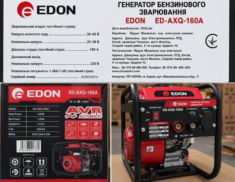 Інверторний зварювальний генератор Edon ED-AXQ-160A Edon ED-AXQ-160A фото